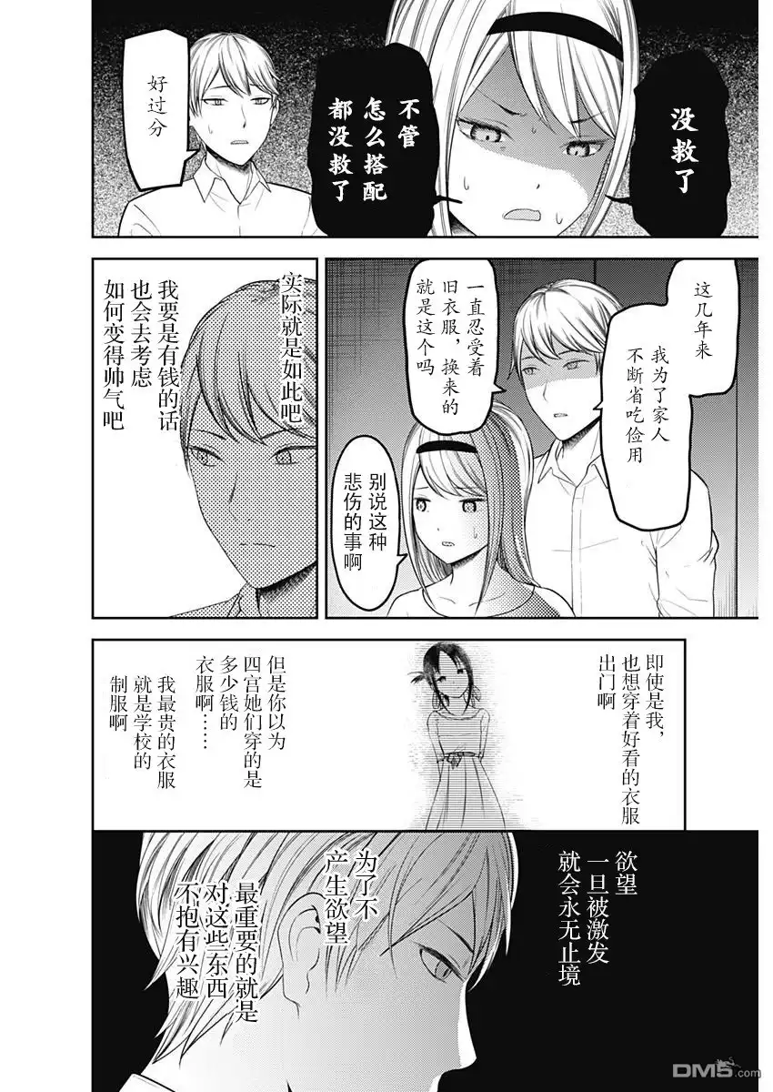 《辉夜大小姐想让我告白 ~天才们的恋爱头脑战~》周刊109话 第12页
