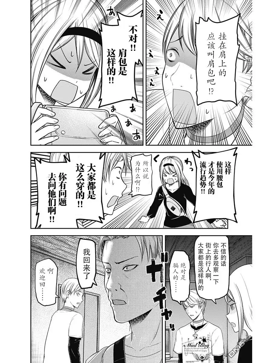 《辉夜大小姐想让我告白 ~天才们的恋爱头脑战~》周刊109话 第10页