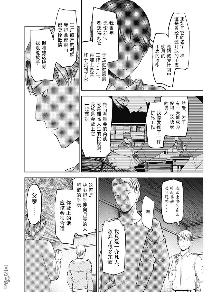 《辉夜大小姐想让我告白 ~天才们的恋爱头脑战~》周刊109话 第14页