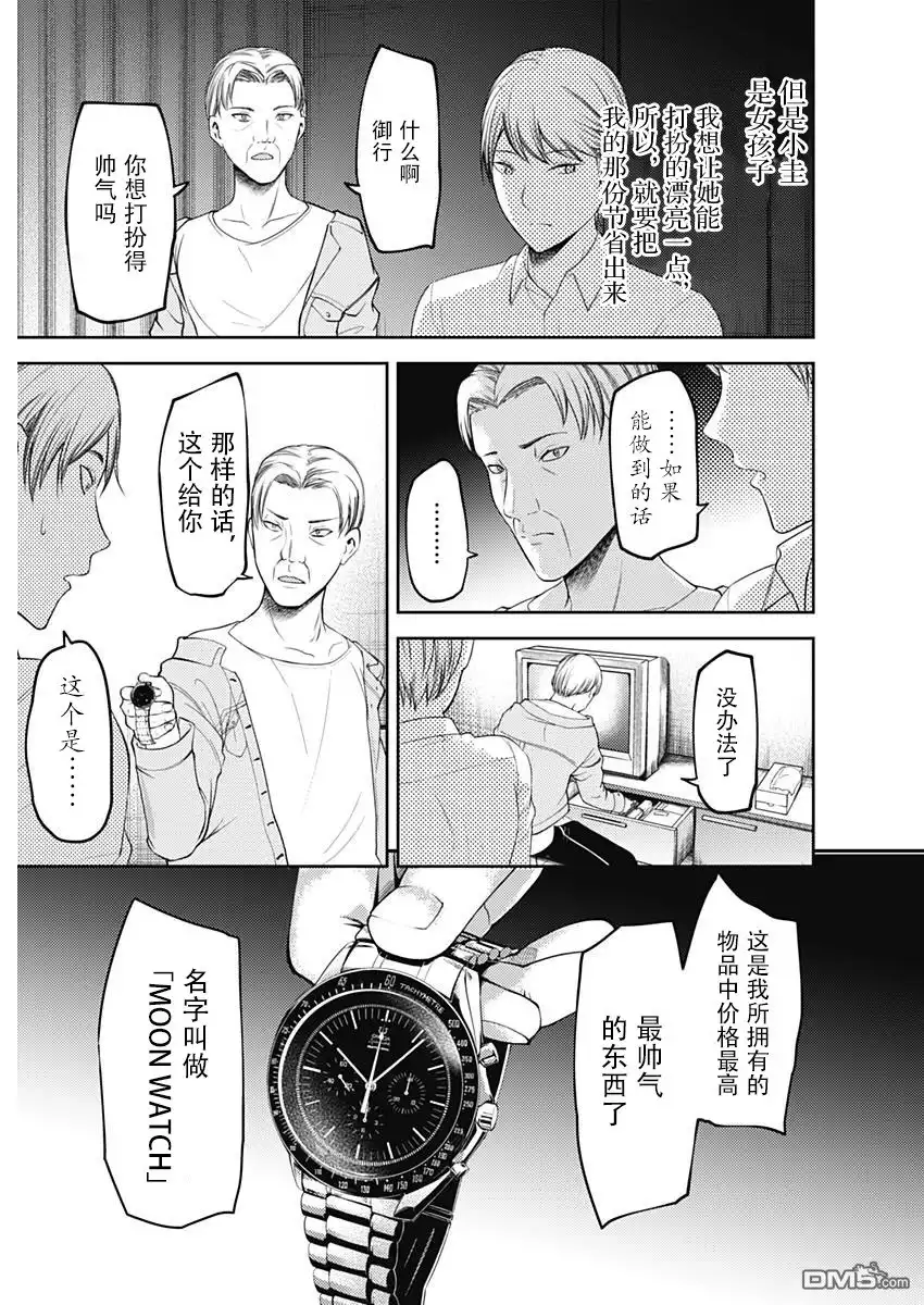《辉夜大小姐想让我告白 ~天才们的恋爱头脑战~》周刊109话 第13页