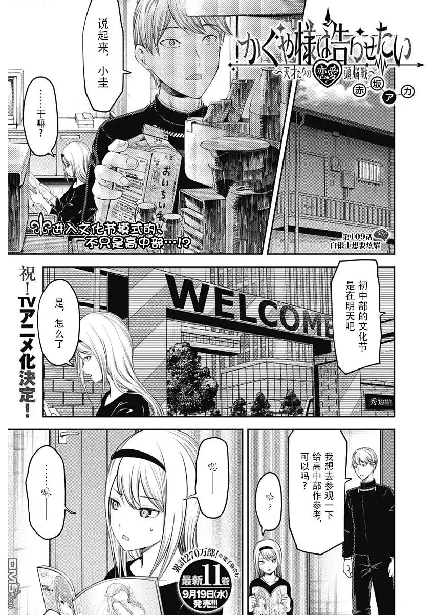 《辉夜大小姐想让我告白 ~天才们的恋爱头脑战~》周刊109话 第1页