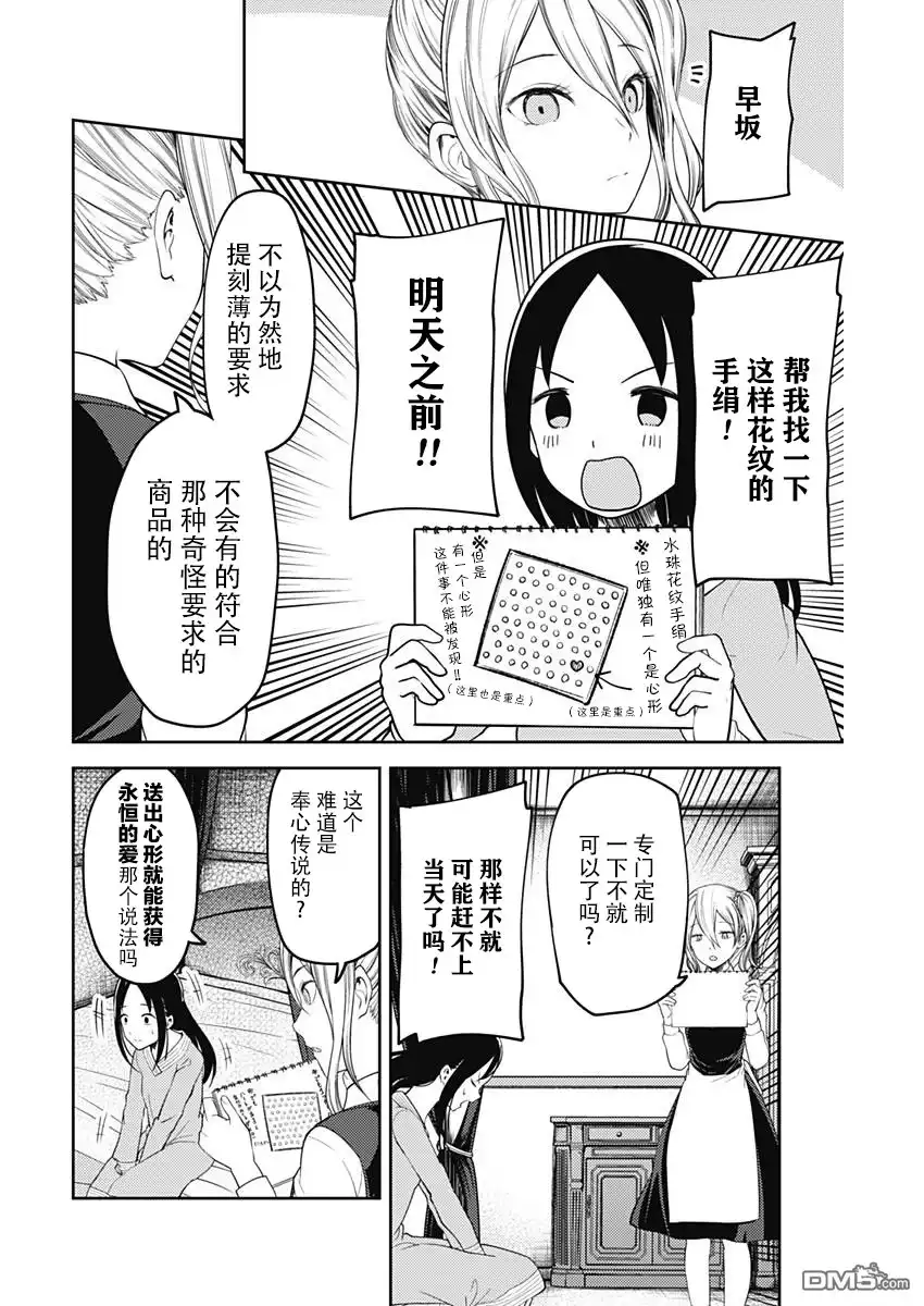 《辉夜大小姐想让我告白 ~天才们的恋爱头脑战~》周刊110话 第14页