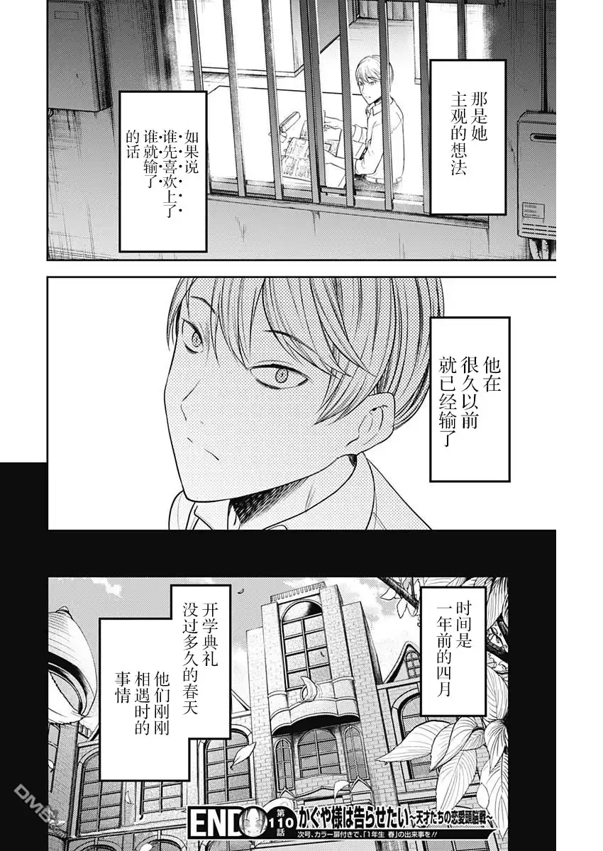 《辉夜大小姐想让我告白 ~天才们的恋爱头脑战~》周刊110话 第18页