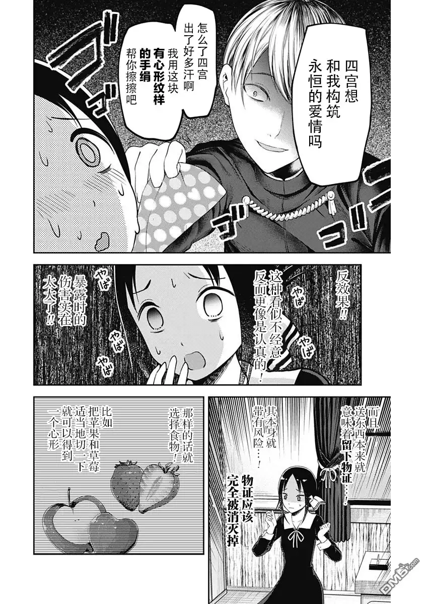 《辉夜大小姐想让我告白 ~天才们的恋爱头脑战~》周刊110话 第8页