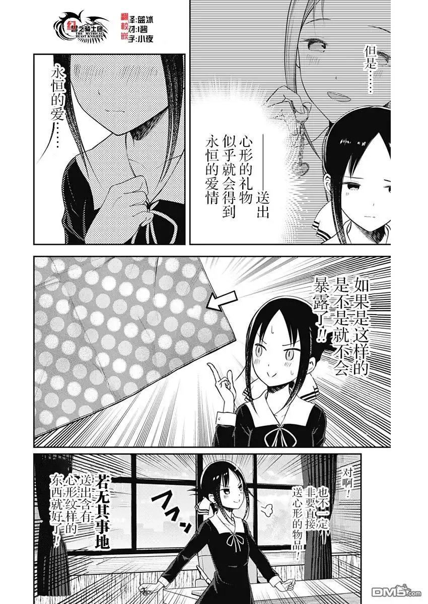《辉夜大小姐想让我告白 ~天才们的恋爱头脑战~》周刊110话 第6页