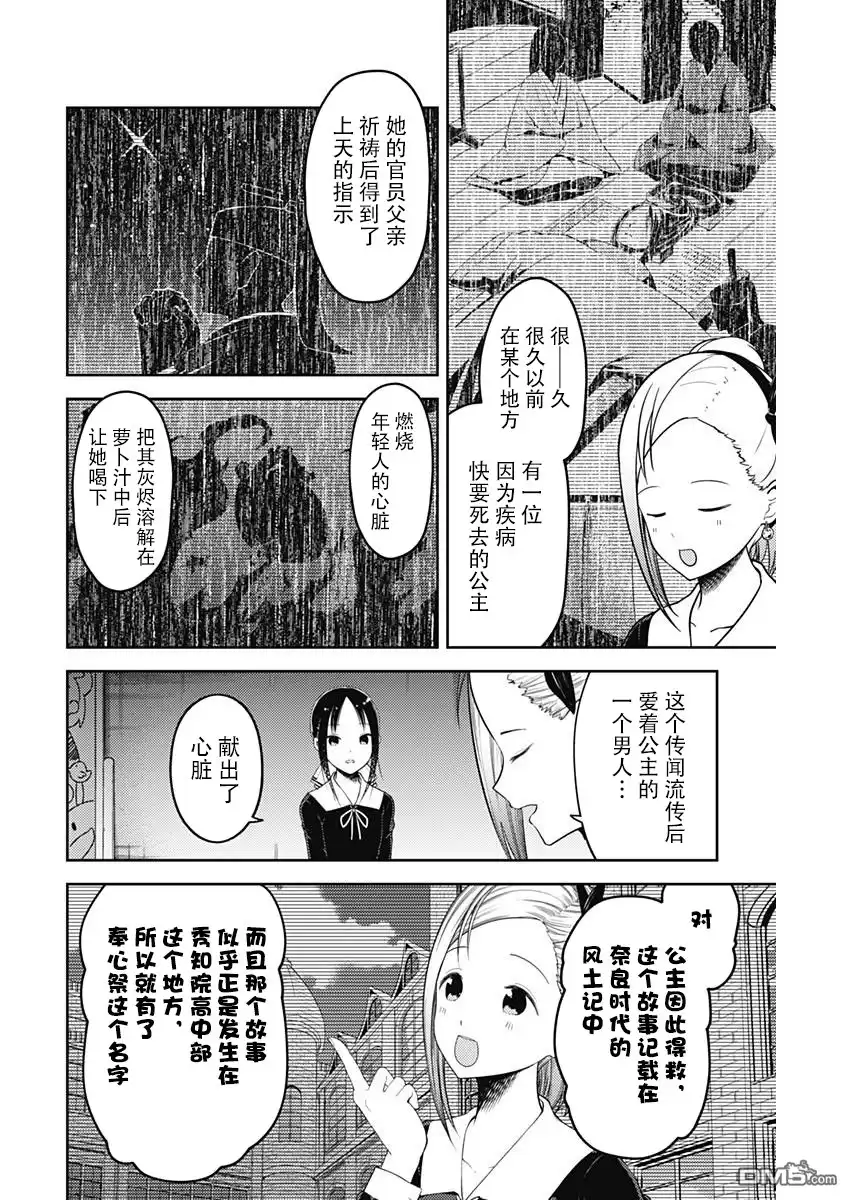《辉夜大小姐想让我告白 ~天才们的恋爱头脑战~》周刊110话 第2页