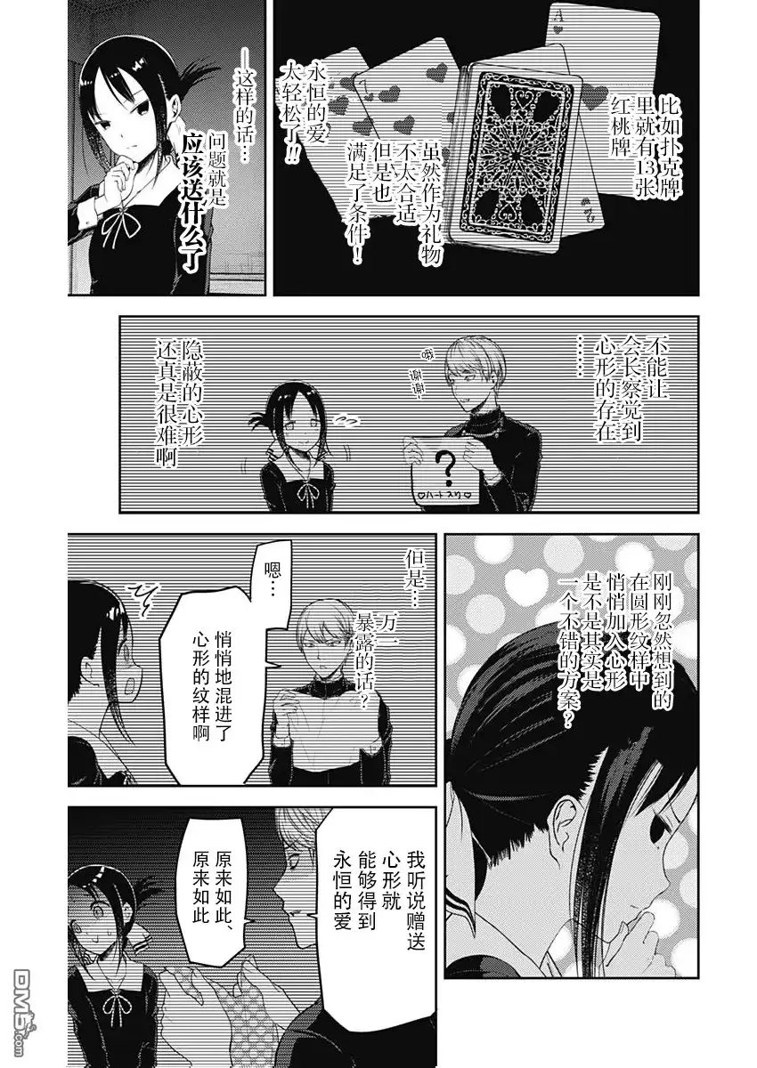 《辉夜大小姐想让我告白 ~天才们的恋爱头脑战~》周刊110话 第7页