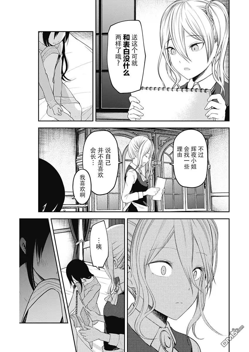 《辉夜大小姐想让我告白 ~天才们的恋爱头脑战~》周刊110话 第15页
