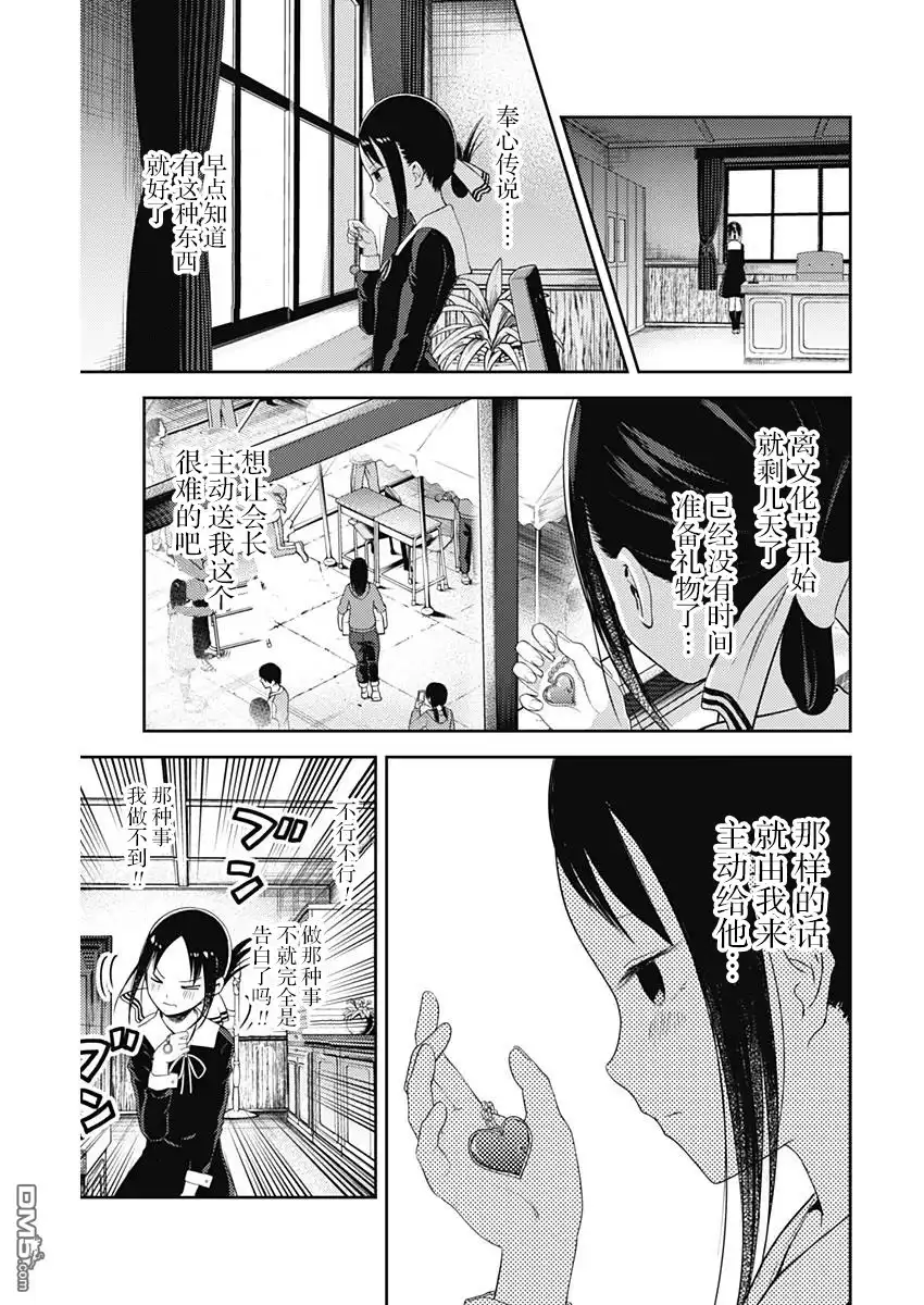 《辉夜大小姐想让我告白 ~天才们的恋爱头脑战~》周刊110话 第5页