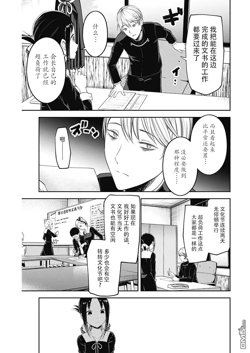 《辉夜大小姐想让我告白 ~天才们的恋爱头脑战~》周刊110话 第11页