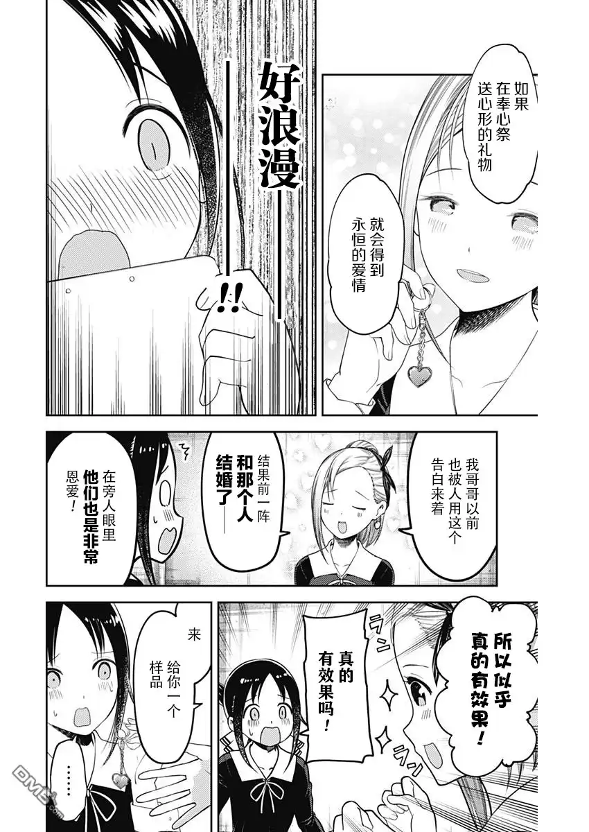 《辉夜大小姐想让我告白 ~天才们的恋爱头脑战~》周刊110话 第4页
