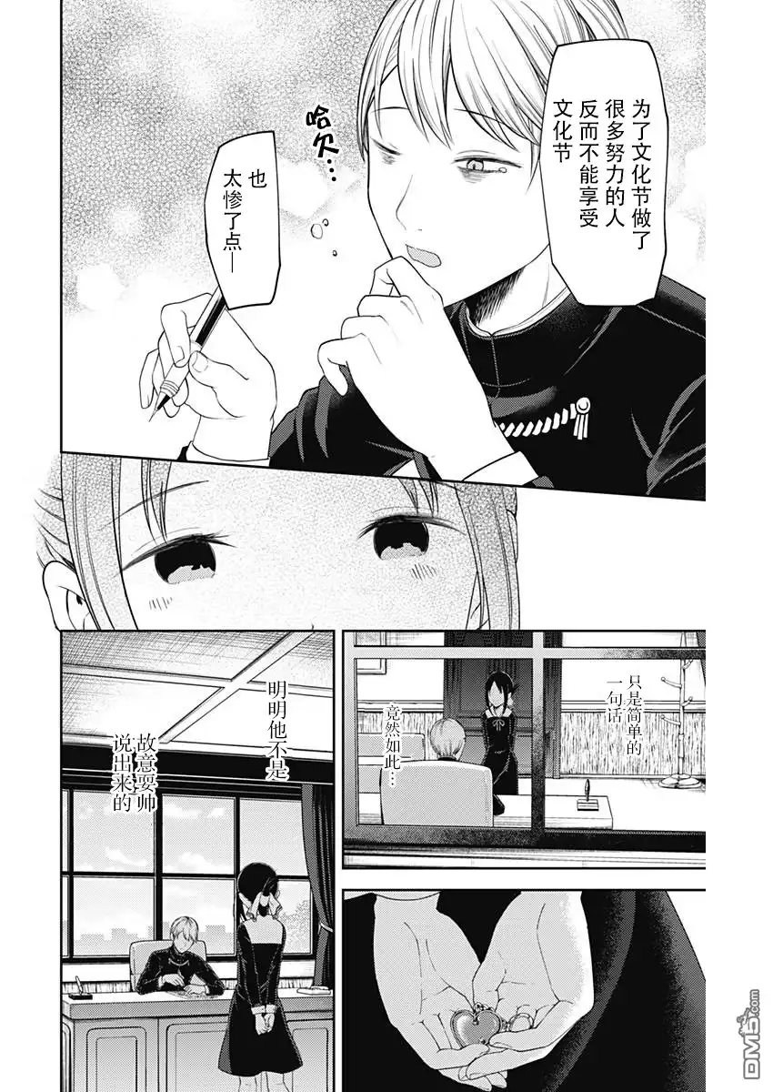 《辉夜大小姐想让我告白 ~天才们的恋爱头脑战~》周刊110话 第12页
