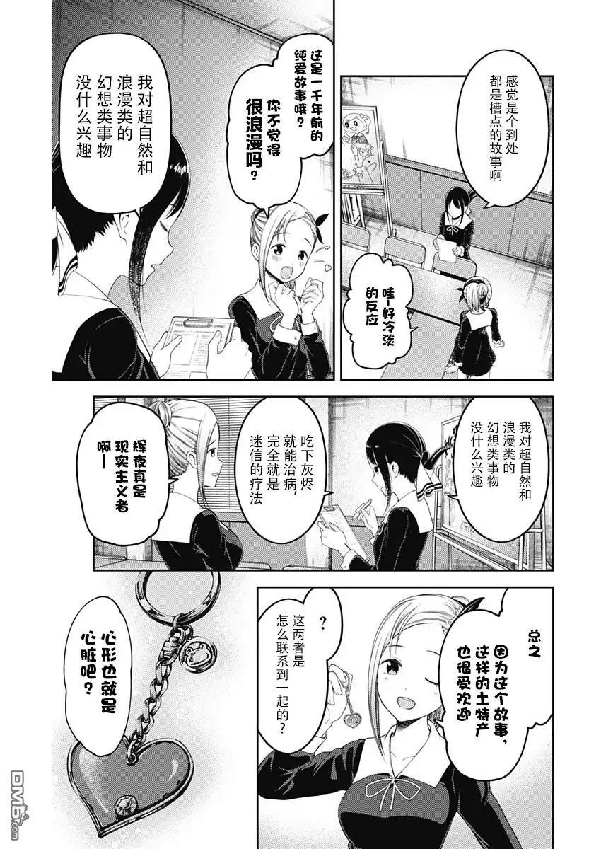 《辉夜大小姐想让我告白 ~天才们的恋爱头脑战~》周刊110话 第3页