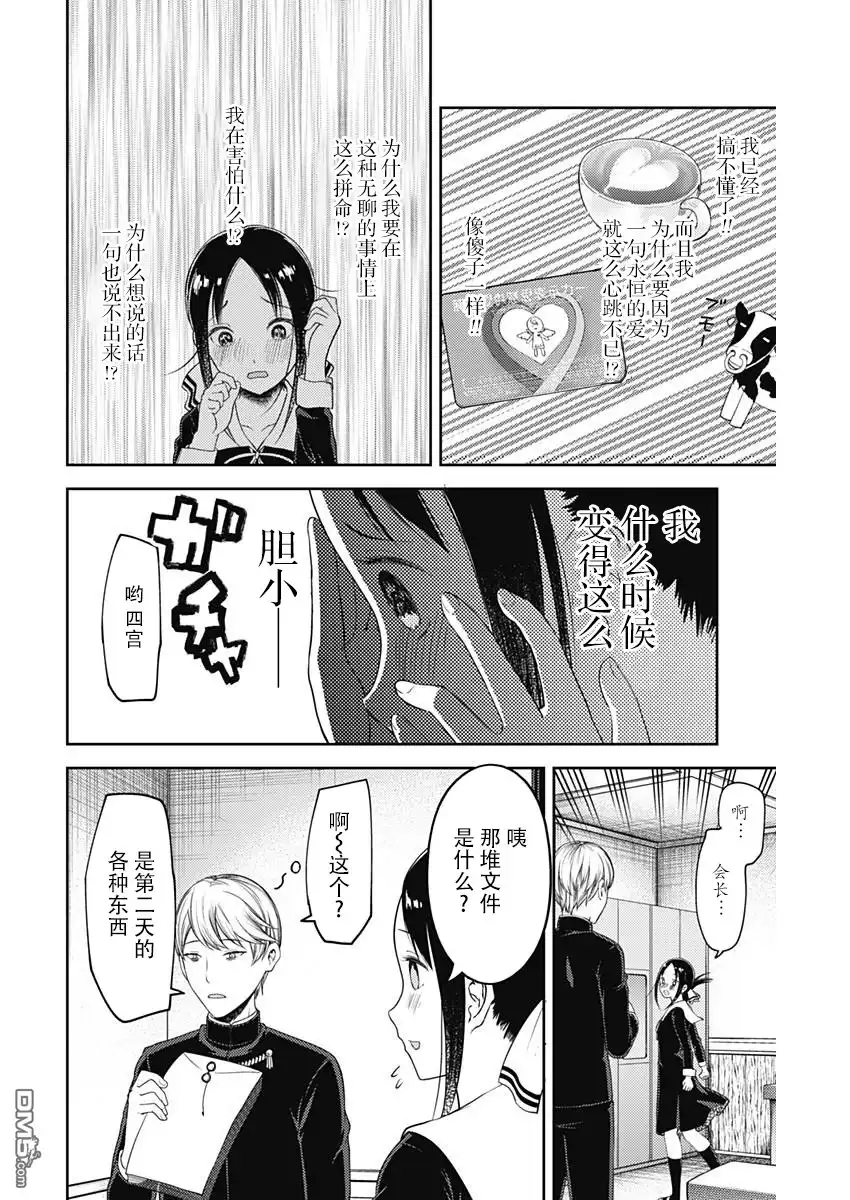 《辉夜大小姐想让我告白 ~天才们的恋爱头脑战~》周刊110话 第10页
