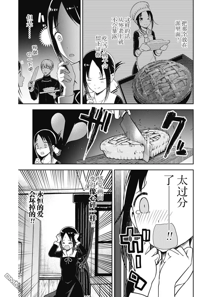 《辉夜大小姐想让我告白 ~天才们的恋爱头脑战~》周刊110话 第9页