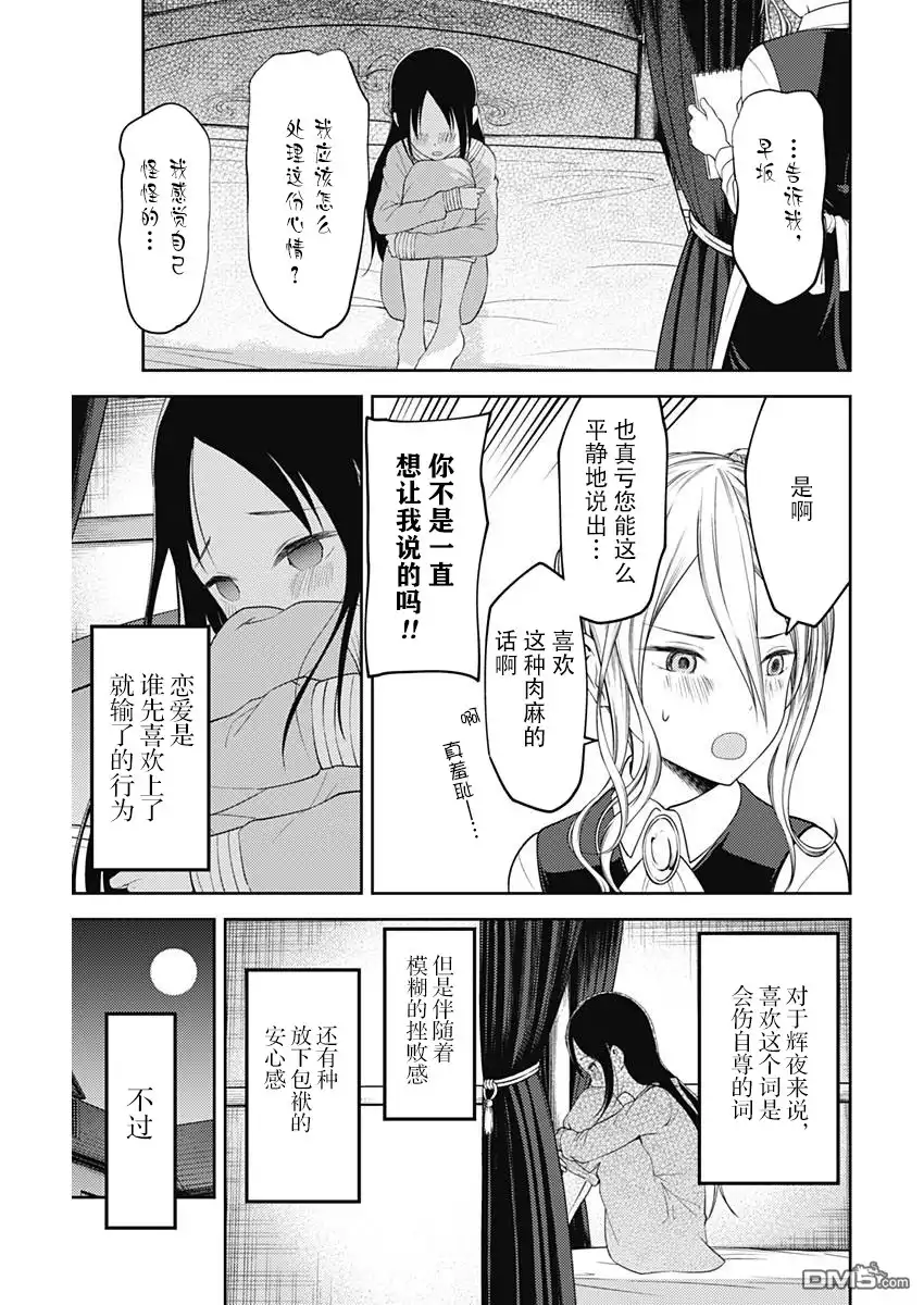《辉夜大小姐想让我告白 ~天才们的恋爱头脑战~》周刊110话 第17页