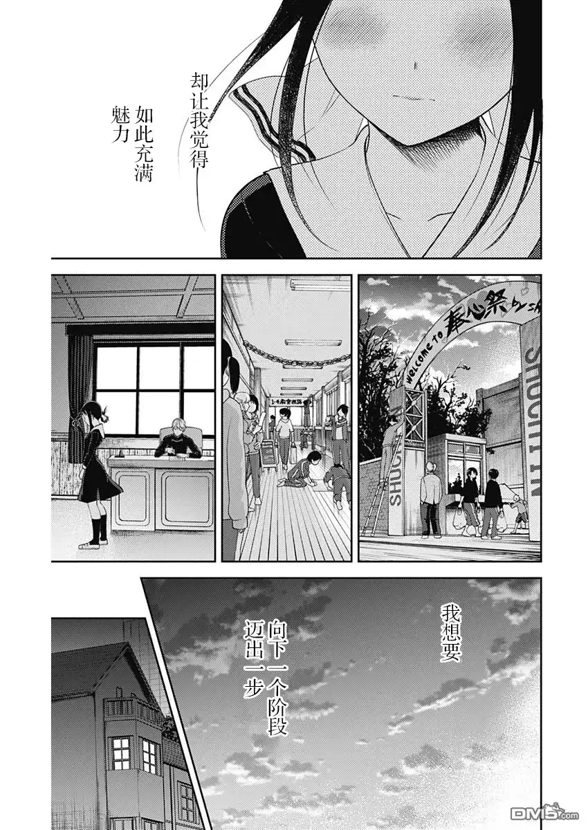 《辉夜大小姐想让我告白 ~天才们的恋爱头脑战~》周刊110话 第13页