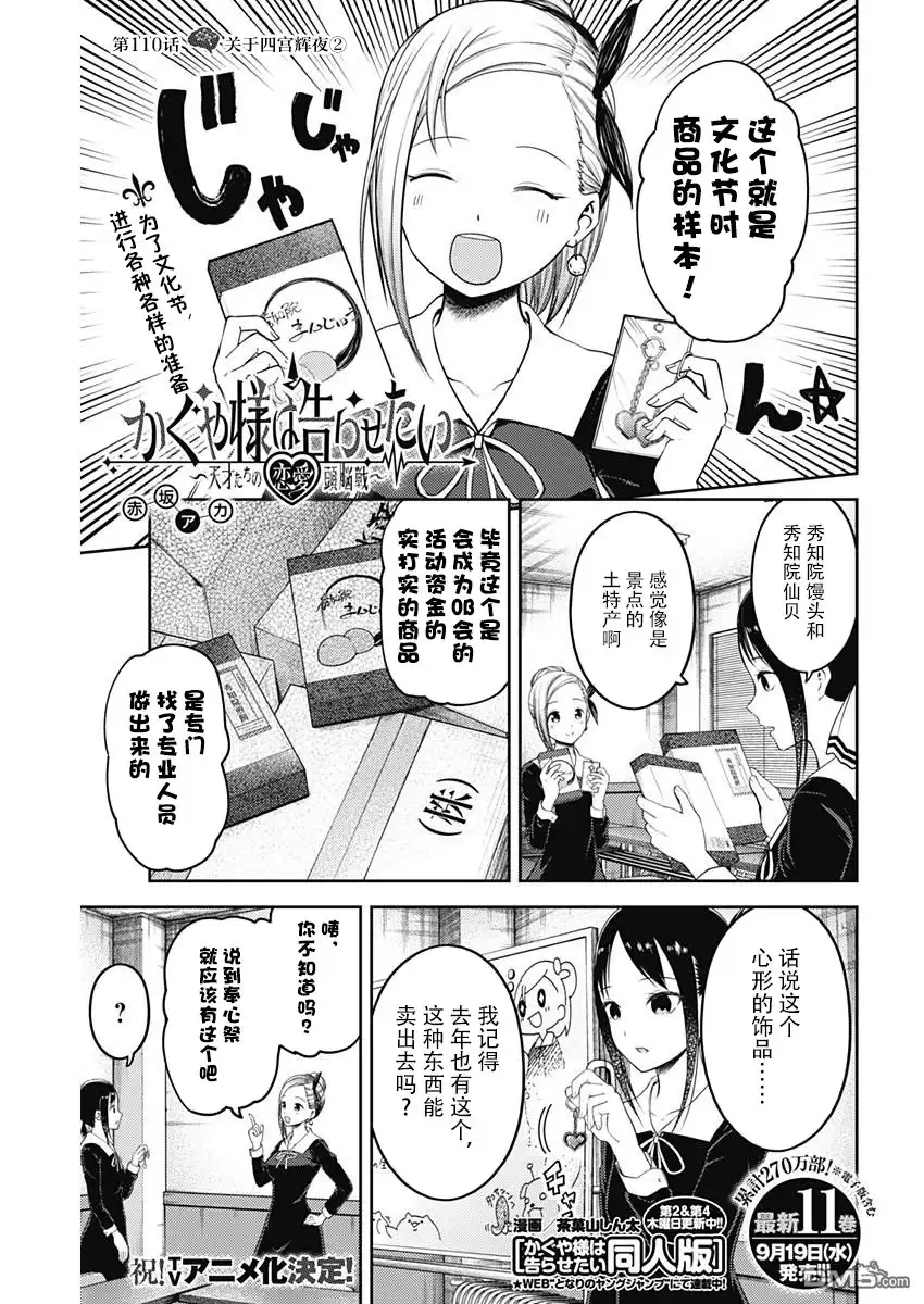 《辉夜大小姐想让我告白 ~天才们的恋爱头脑战~》周刊110话 第1页