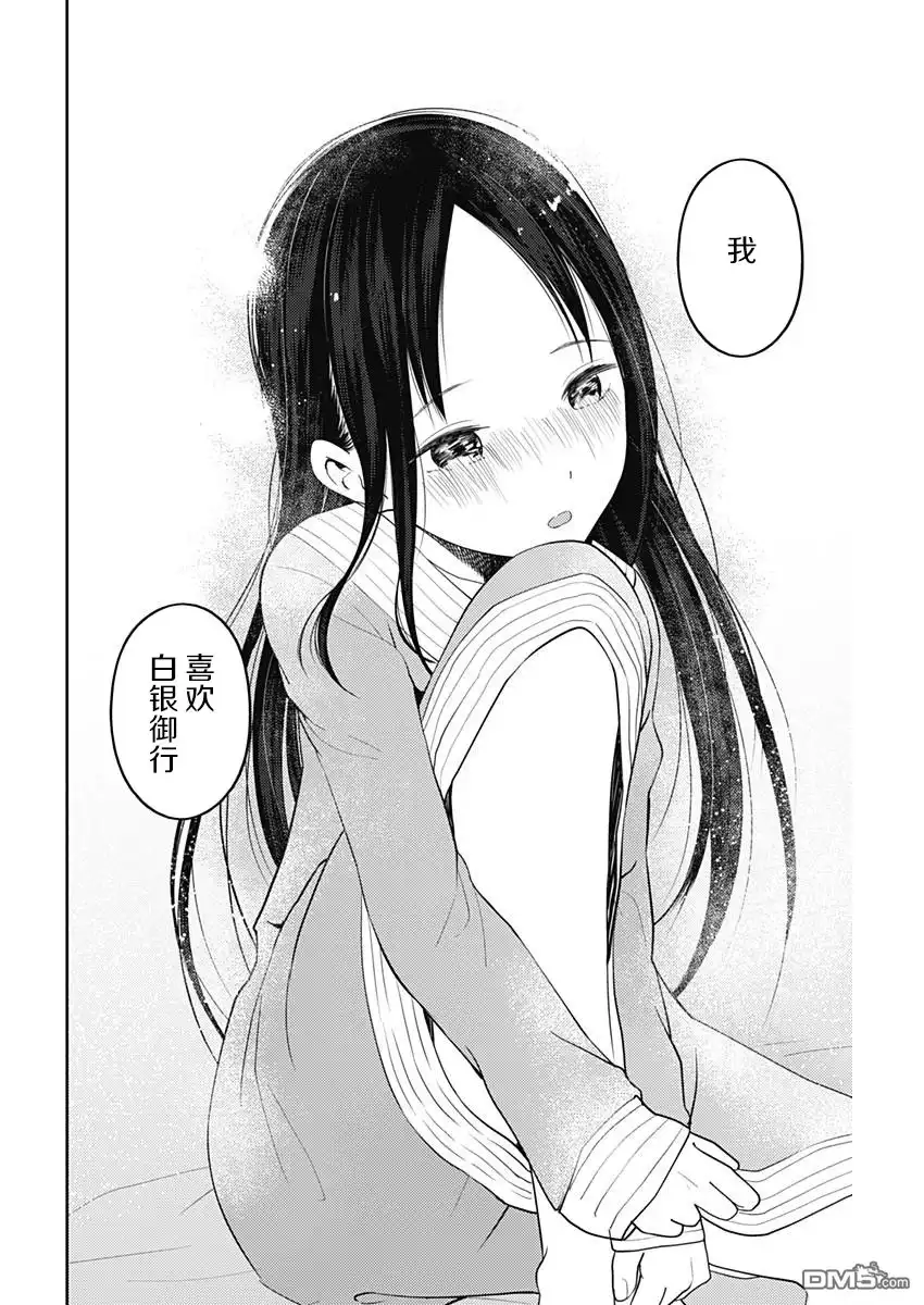 《辉夜大小姐想让我告白 ~天才们的恋爱头脑战~》周刊110话 第16页