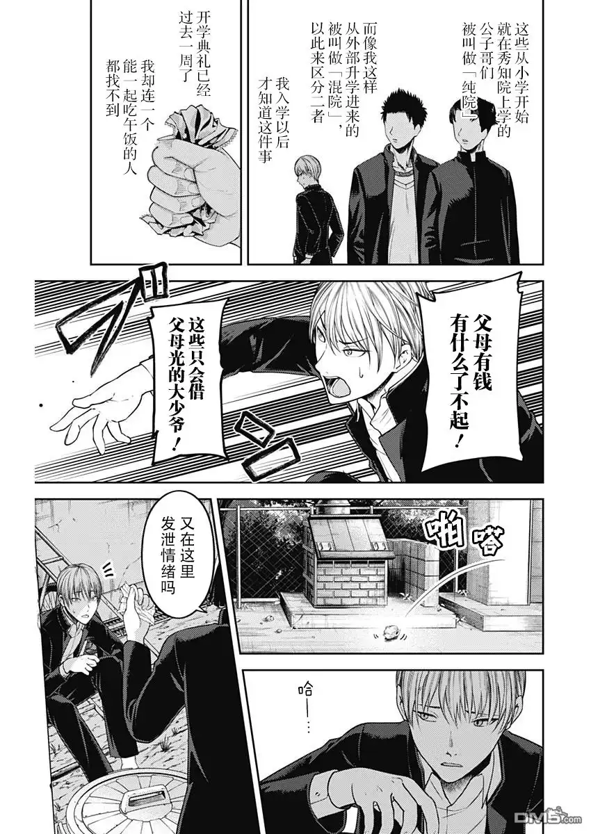 《辉夜大小姐想让我告白 ~天才们的恋爱头脑战~》周刊111话 第4页