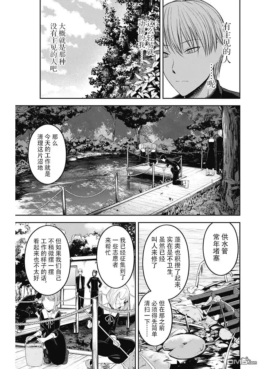 《辉夜大小姐想让我告白 ~天才们的恋爱头脑战~》周刊111话 第10页