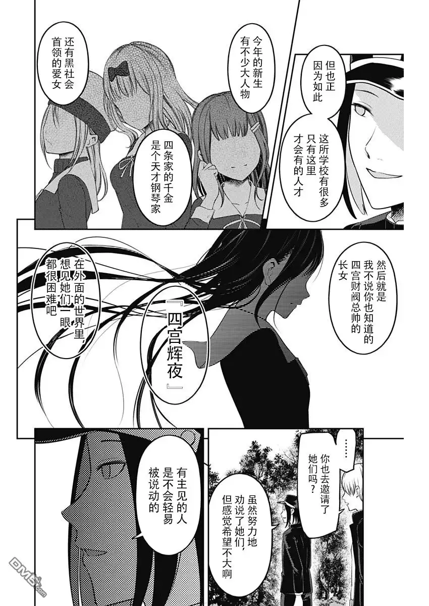 《辉夜大小姐想让我告白 ~天才们的恋爱头脑战~》周刊111话 第9页