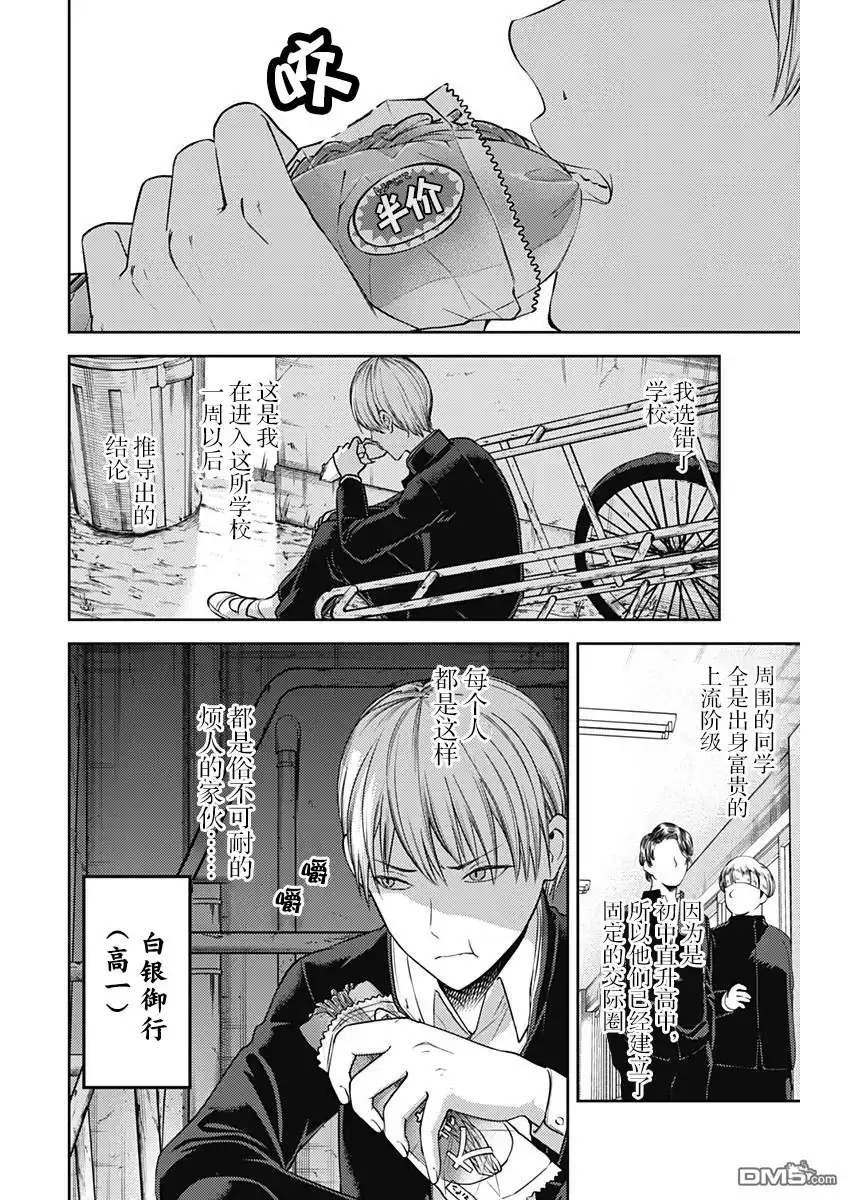 《辉夜大小姐想让我告白 ~天才们的恋爱头脑战~》周刊111话 第3页