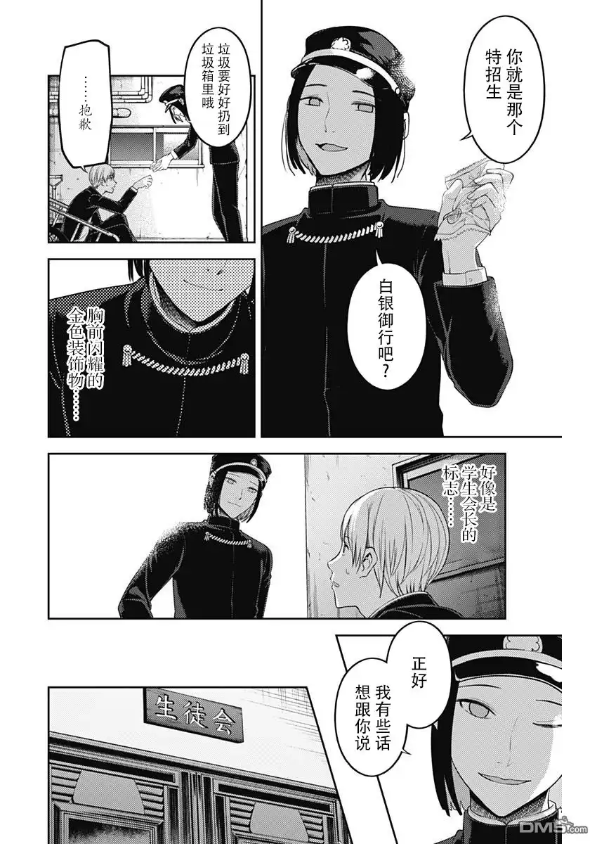 《辉夜大小姐想让我告白 ~天才们的恋爱头脑战~》周刊111话 第5页