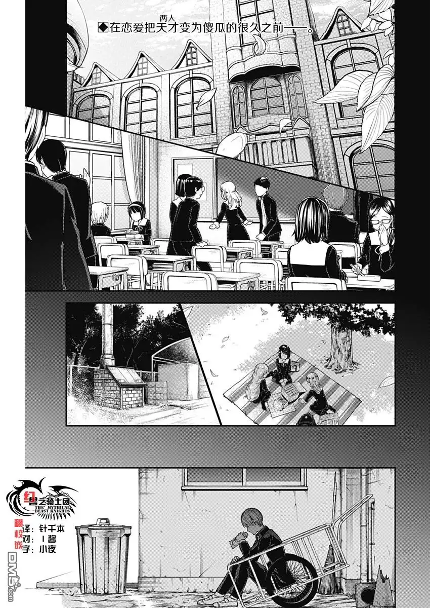 《辉夜大小姐想让我告白 ~天才们的恋爱头脑战~》周刊111话 第2页