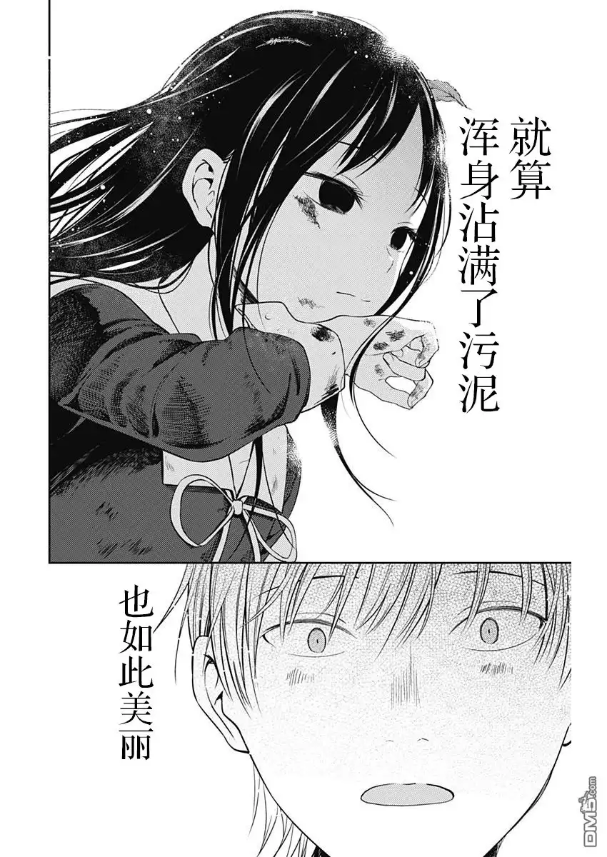 《辉夜大小姐想让我告白 ~天才们的恋爱头脑战~》周刊111话 第17页