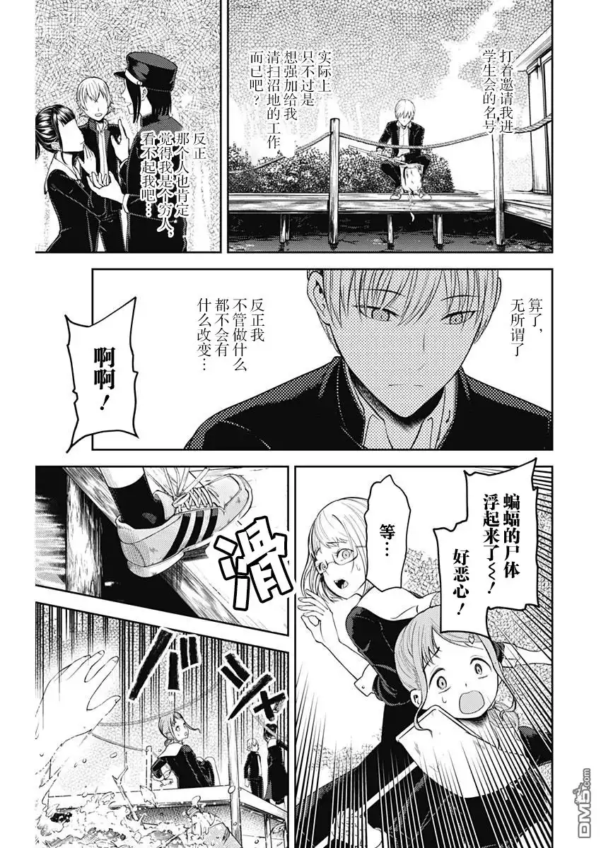 《辉夜大小姐想让我告白 ~天才们的恋爱头脑战~》周刊111话 第12页