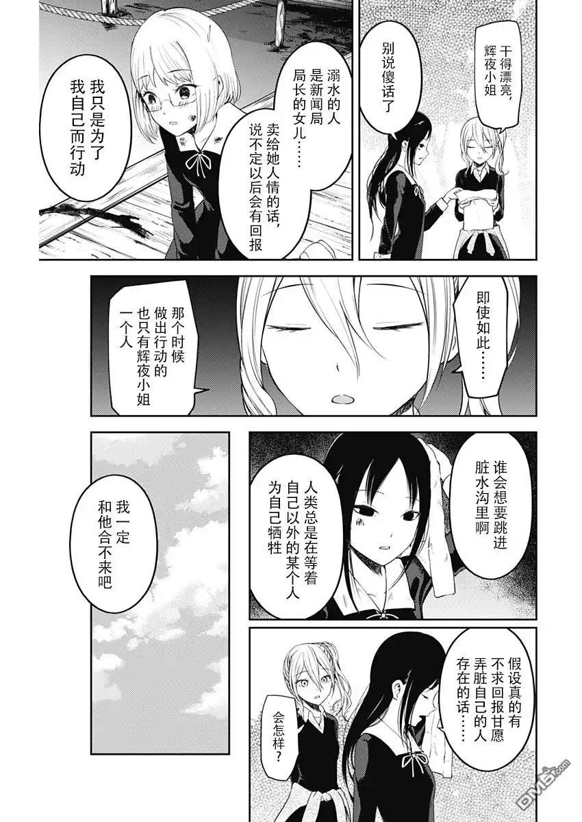 《辉夜大小姐想让我告白 ~天才们的恋爱头脑战~》周刊111话 第18页