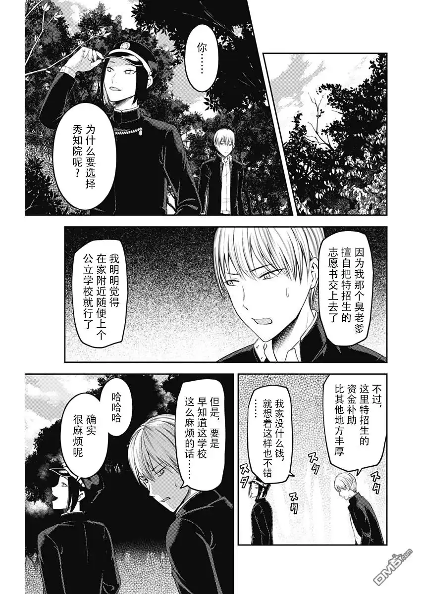 《辉夜大小姐想让我告白 ~天才们的恋爱头脑战~》周刊111话 第8页
