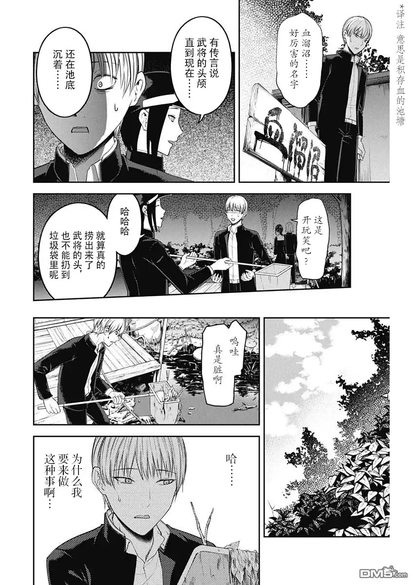 《辉夜大小姐想让我告白 ~天才们的恋爱头脑战~》周刊111话 第11页