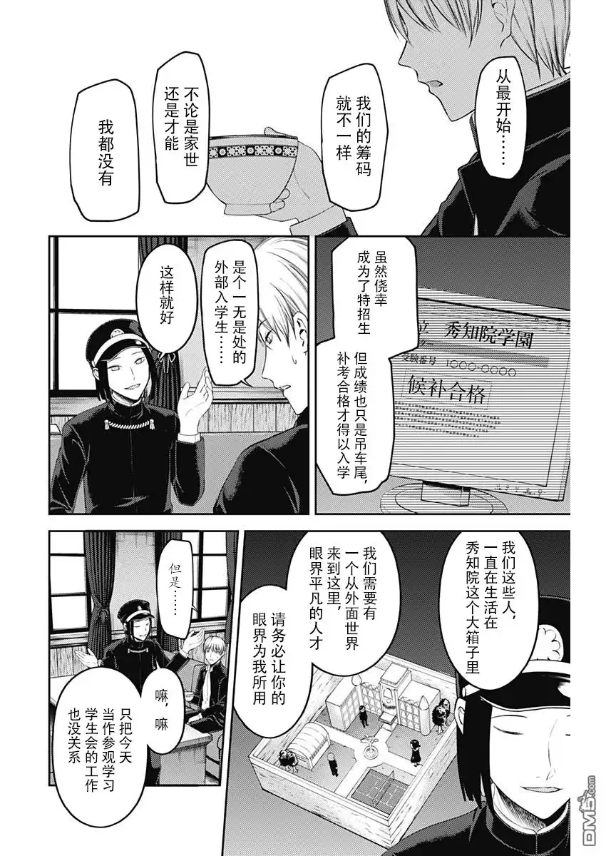 《辉夜大小姐想让我告白 ~天才们的恋爱头脑战~》周刊111话 第7页
