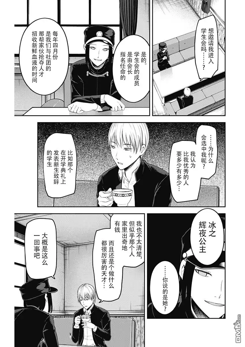《辉夜大小姐想让我告白 ~天才们的恋爱头脑战~》周刊111话 第6页