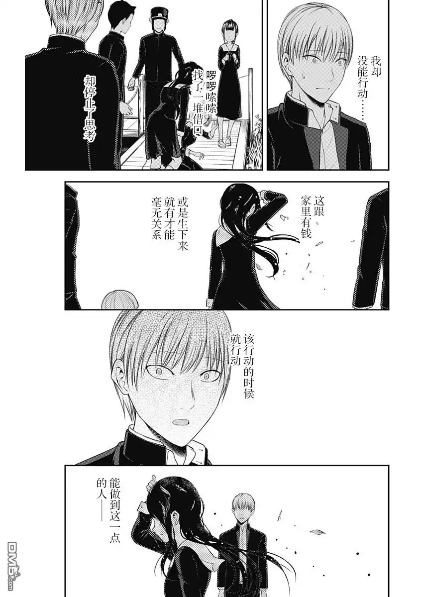 《辉夜大小姐想让我告白 ~天才们的恋爱头脑战~》周刊111话 第16页