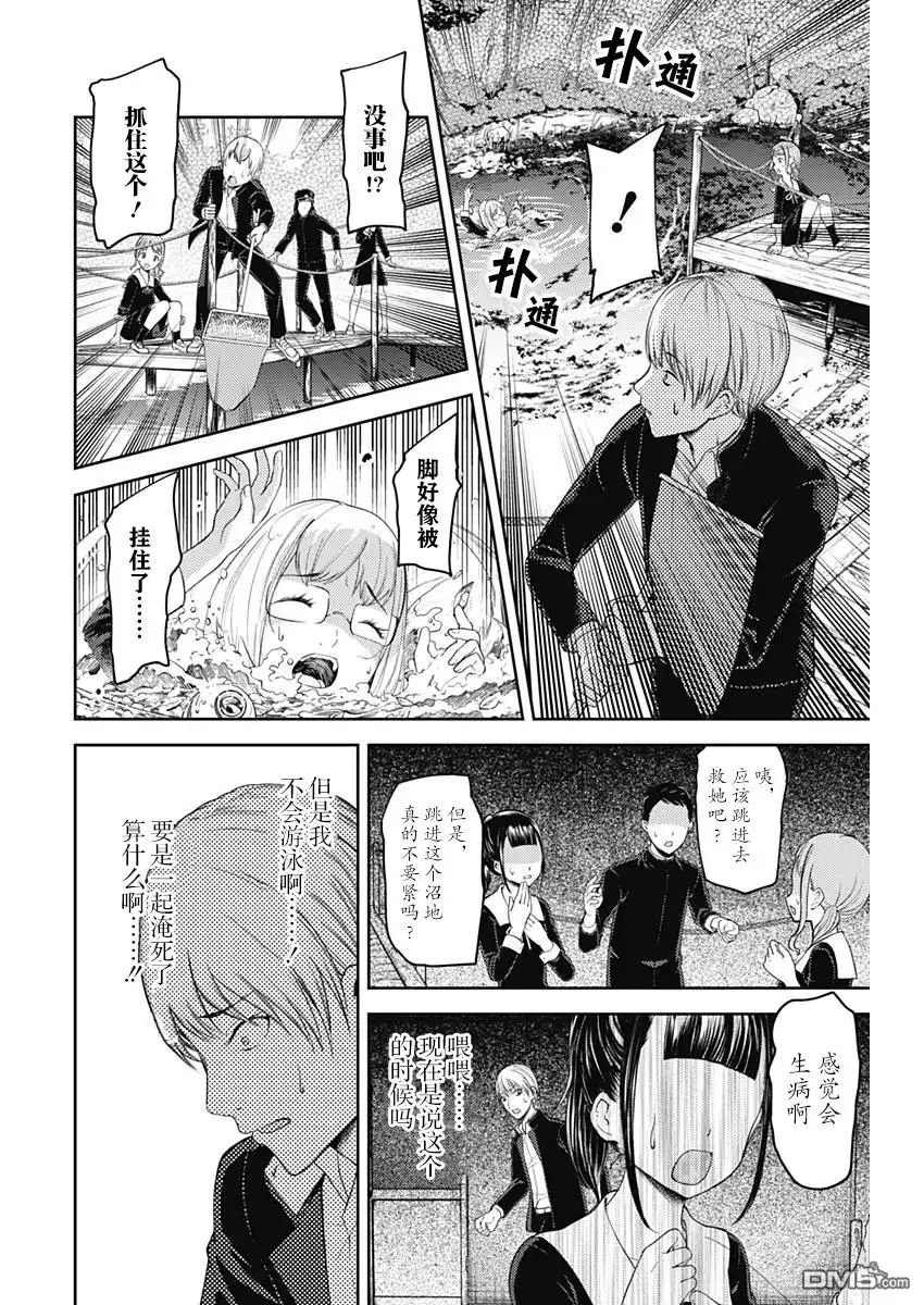 《辉夜大小姐想让我告白 ~天才们的恋爱头脑战~》周刊111话 第13页