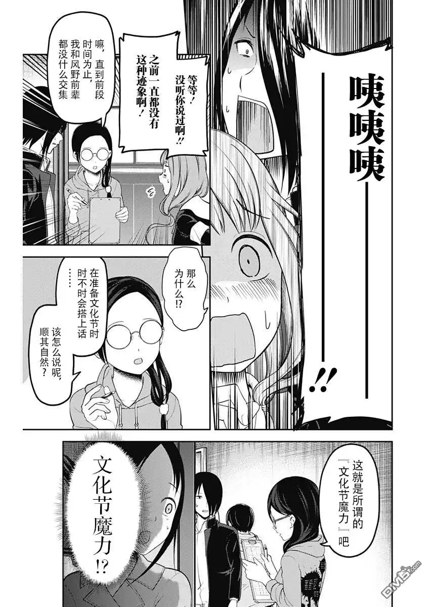 《辉夜大小姐想让我告白 ~天才们的恋爱头脑战~》周刊112 第9页