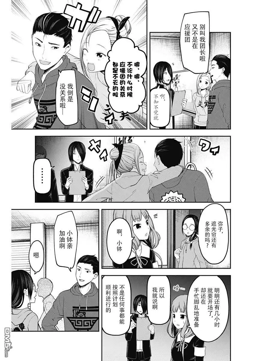 《辉夜大小姐想让我告白 ~天才们的恋爱头脑战~》周刊112 第7页