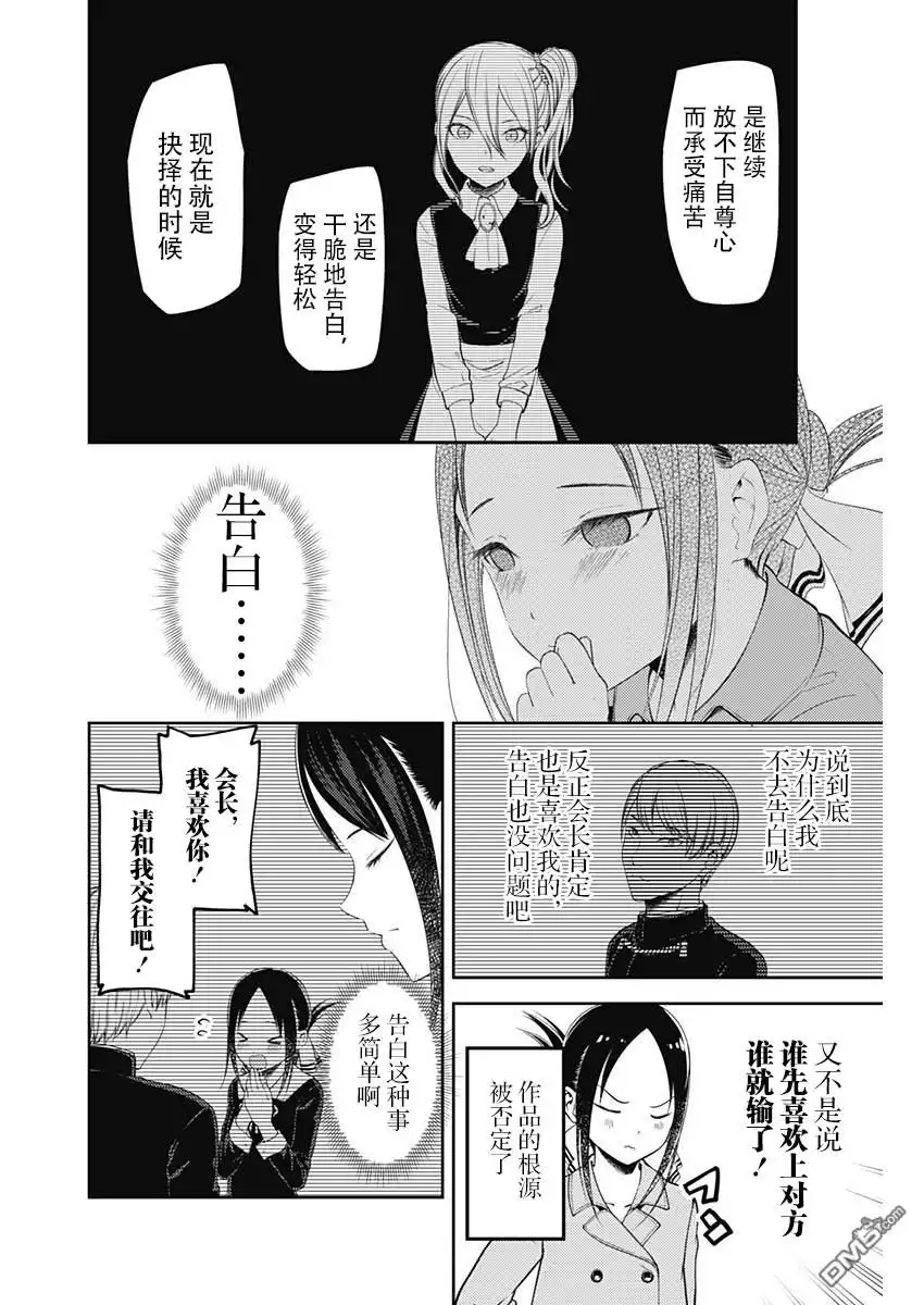 《辉夜大小姐想让我告白 ~天才们的恋爱头脑战~》周刊112 第4页