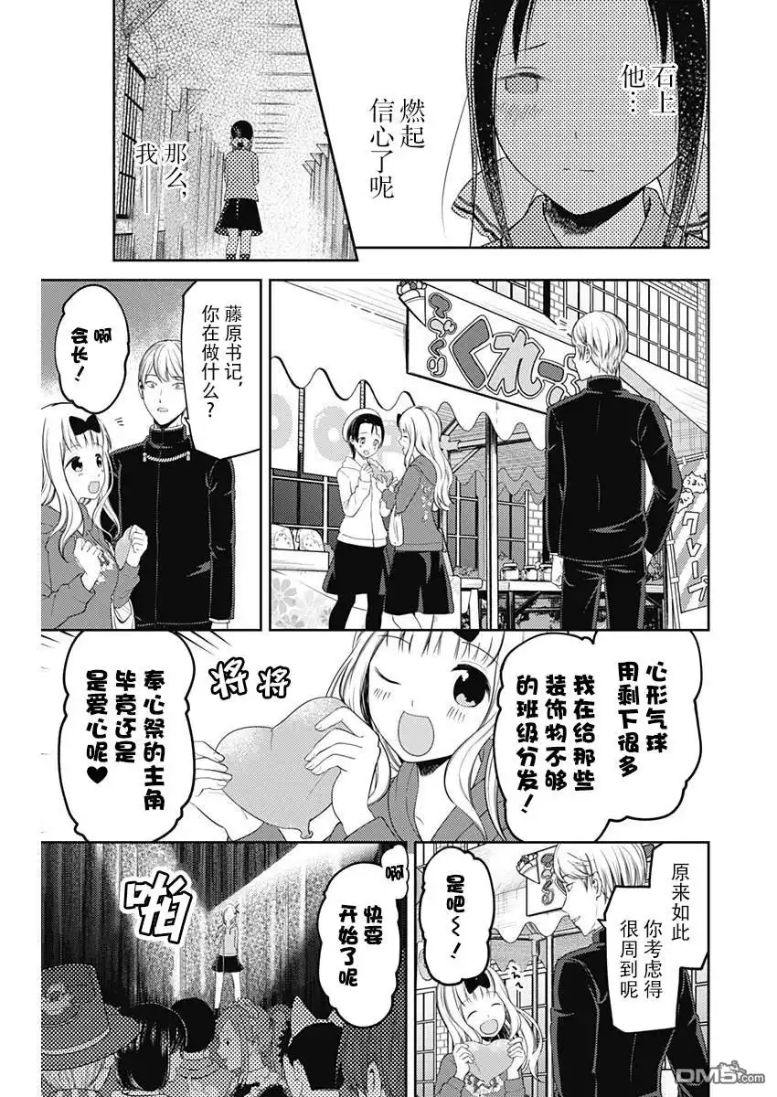 《辉夜大小姐想让我告白 ~天才们的恋爱头脑战~》周刊112 第17页