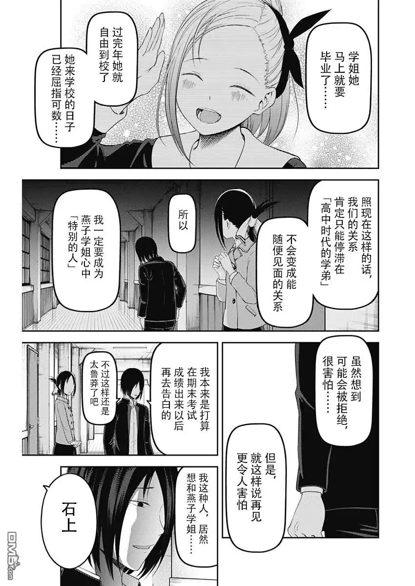 《辉夜大小姐想让我告白 ~天才们的恋爱头脑战~》周刊112 第15页