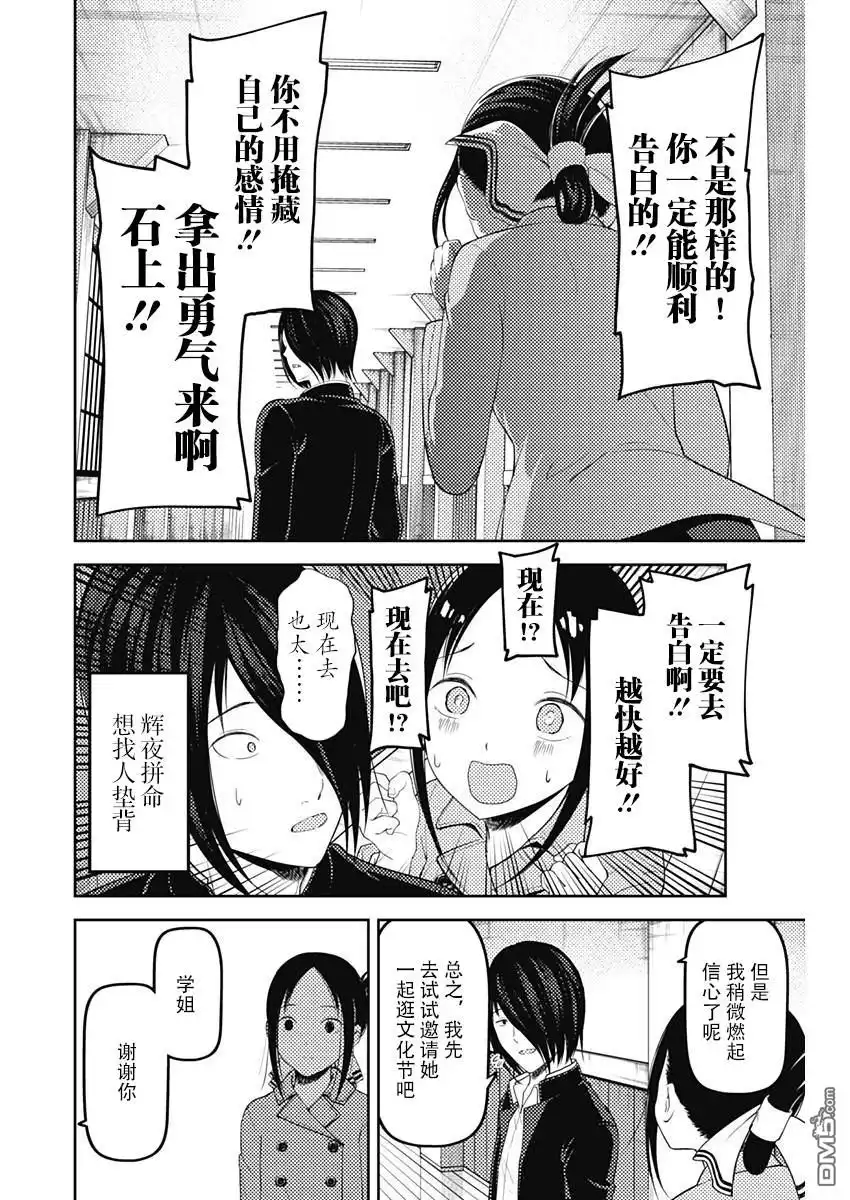 《辉夜大小姐想让我告白 ~天才们的恋爱头脑战~》周刊112 第16页
