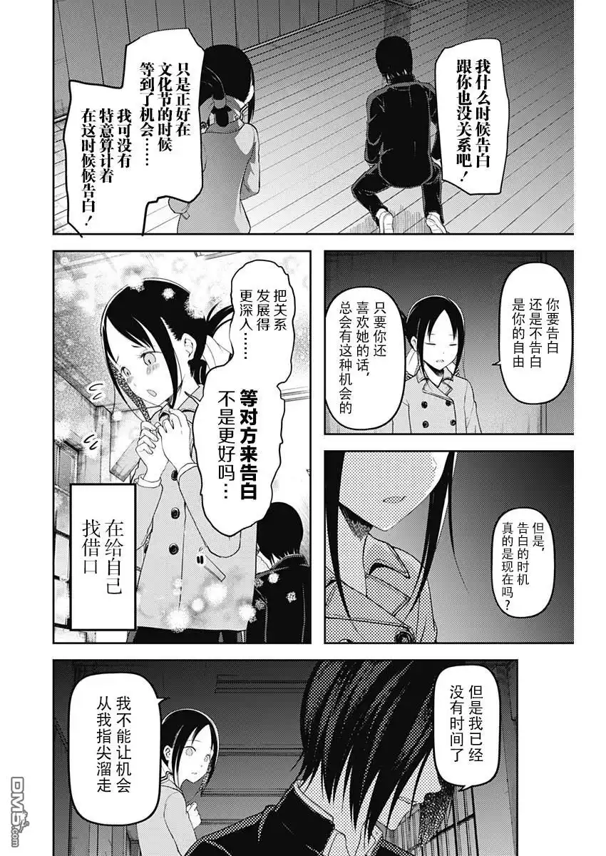 《辉夜大小姐想让我告白 ~天才们的恋爱头脑战~》周刊112 第14页