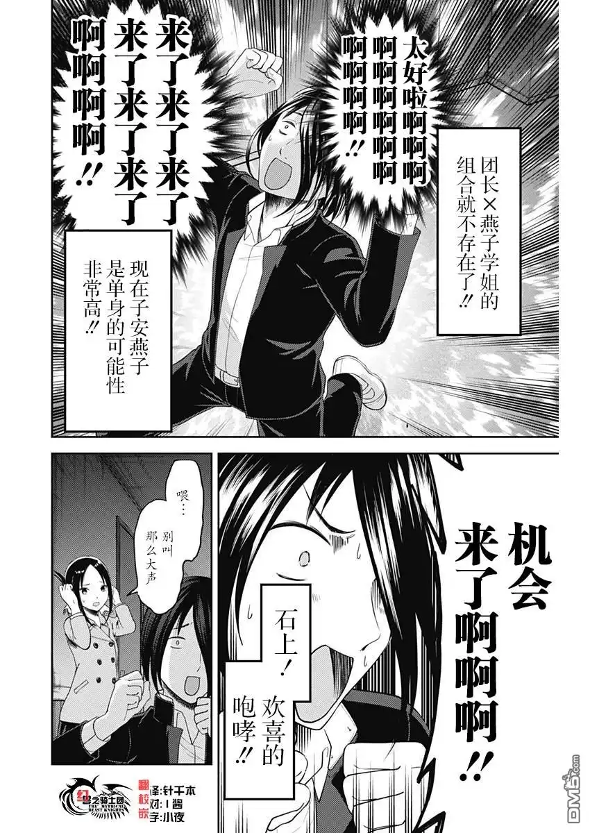 《辉夜大小姐想让我告白 ~天才们的恋爱头脑战~》周刊112 第12页