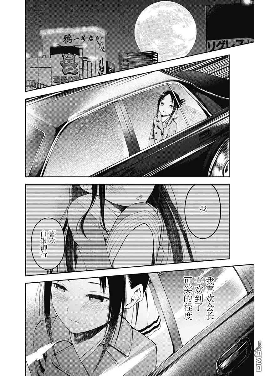 《辉夜大小姐想让我告白 ~天才们的恋爱头脑战~》周刊112 第2页