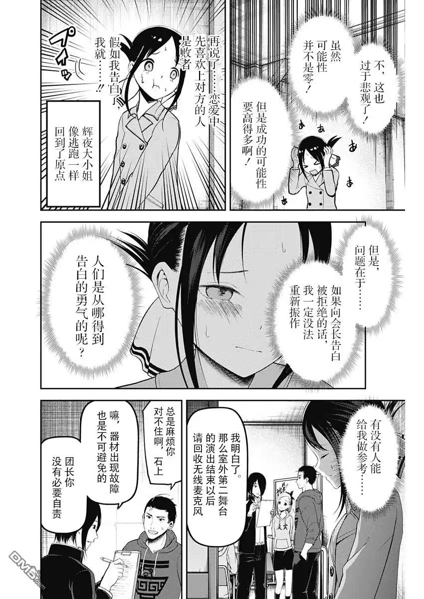 《辉夜大小姐想让我告白 ~天才们的恋爱头脑战~》周刊112 第6页