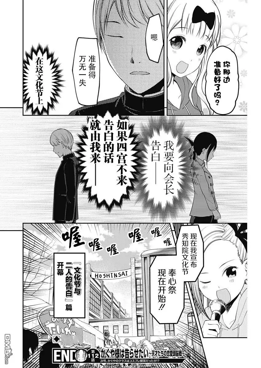 《辉夜大小姐想让我告白 ~天才们的恋爱头脑战~》周刊112 第18页