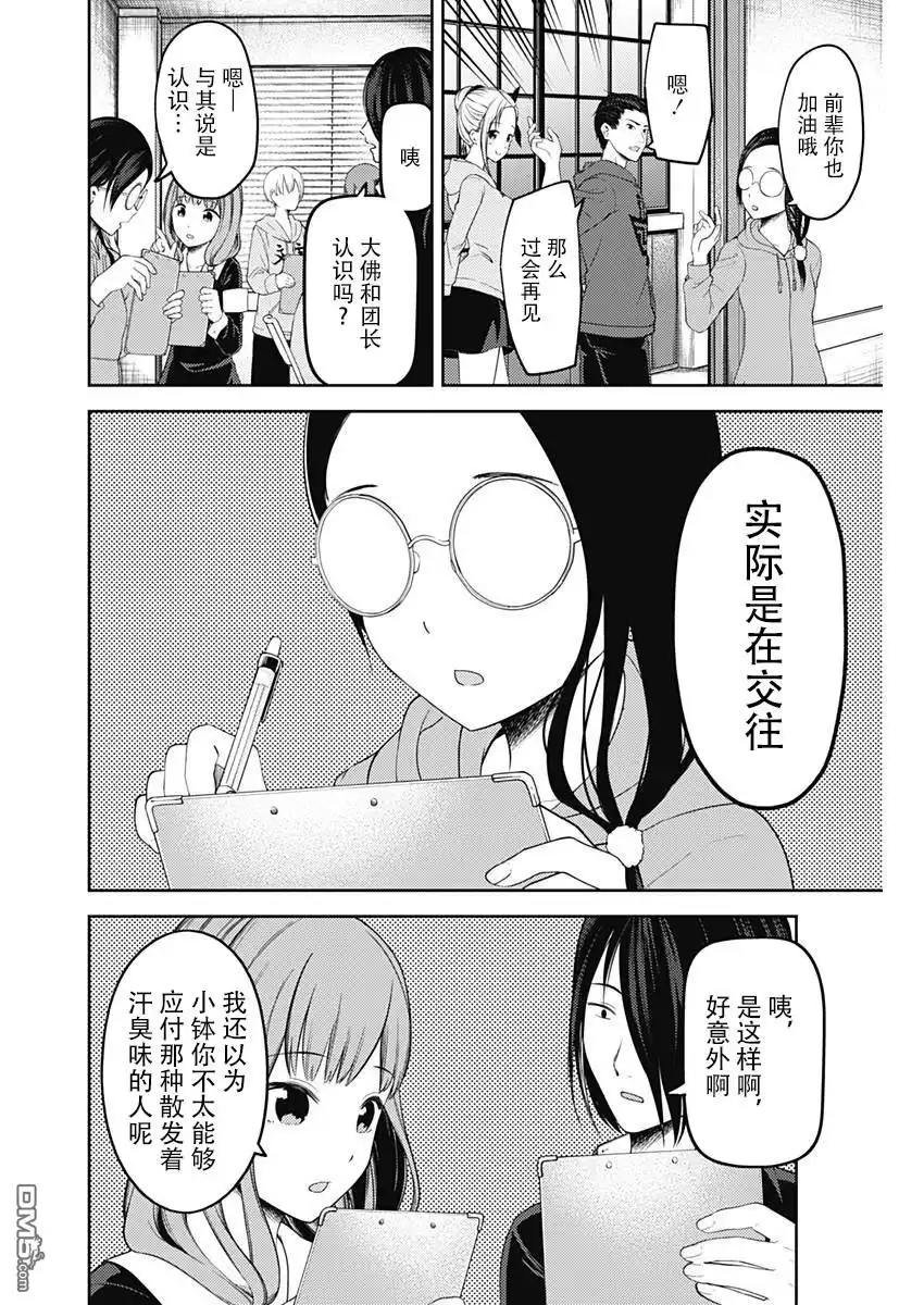 《辉夜大小姐想让我告白 ~天才们的恋爱头脑战~》周刊112 第8页